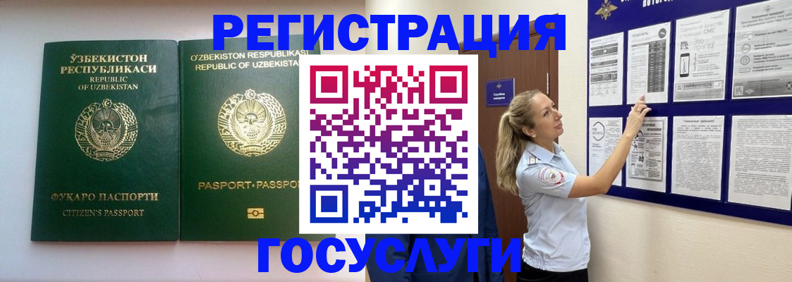 временная регистрация для всех в Балаково
