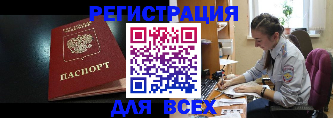 временная регистрация адрес в Балаково