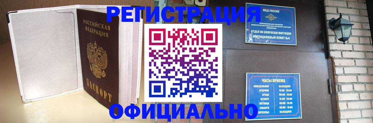 временная регистрация для всех в Балаково
