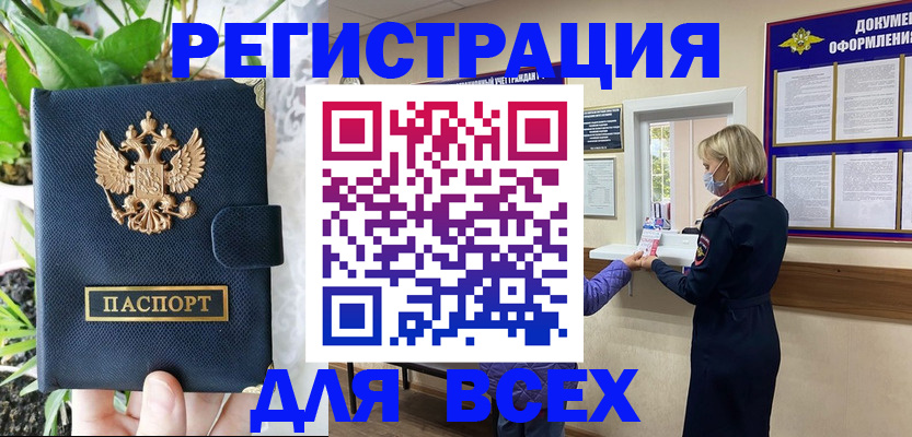 прописка от собственника в Балаково