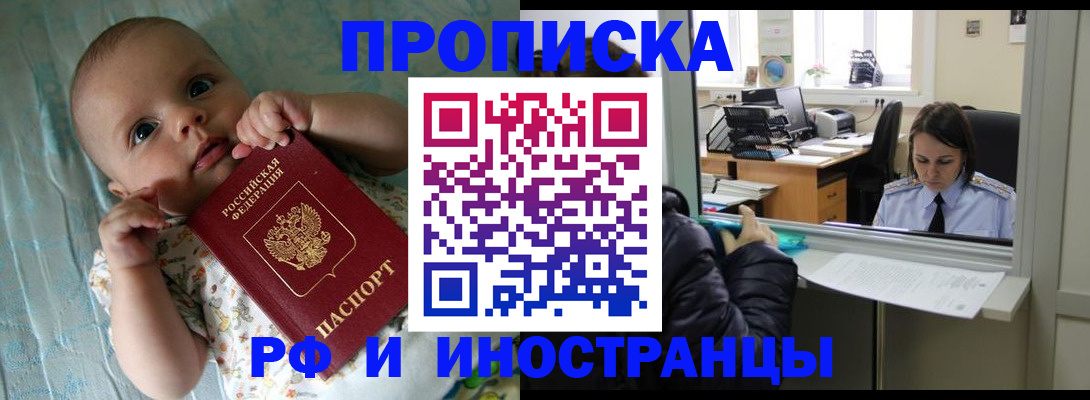 купить прописку в Балаково