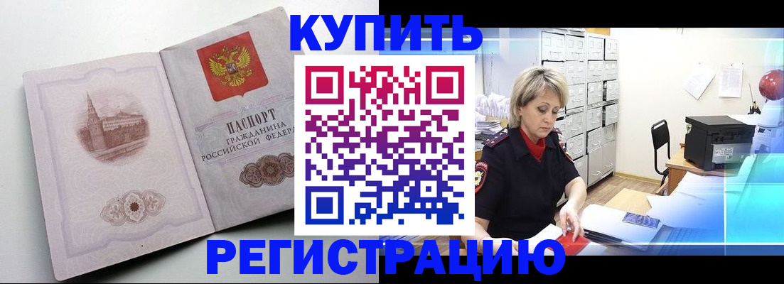 временная регистрация законно в Балаково