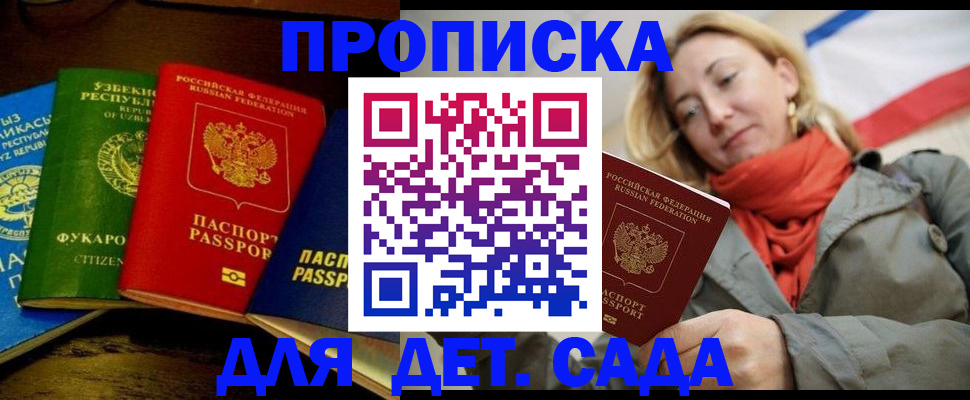 прописка в квартире в Балаково