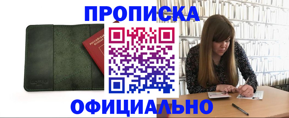 временная регистрация собственник в Балаково