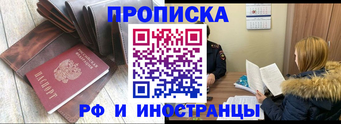 временная регистрация в квартире в Балаково